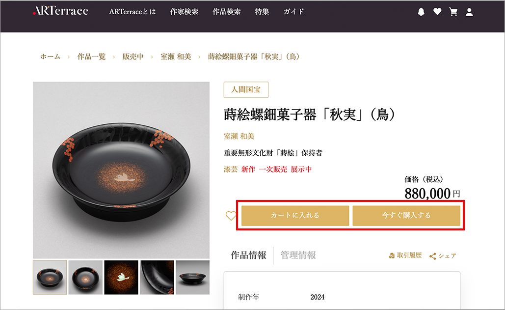 伊勢﨑 淳 | ARTerrace
