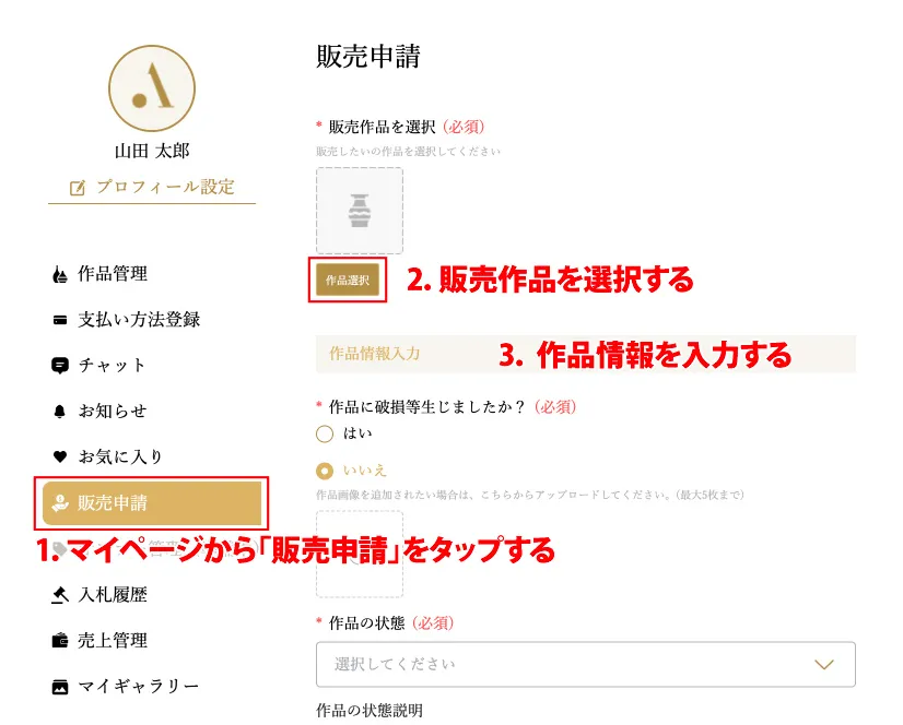 販売について｜ARTerrace